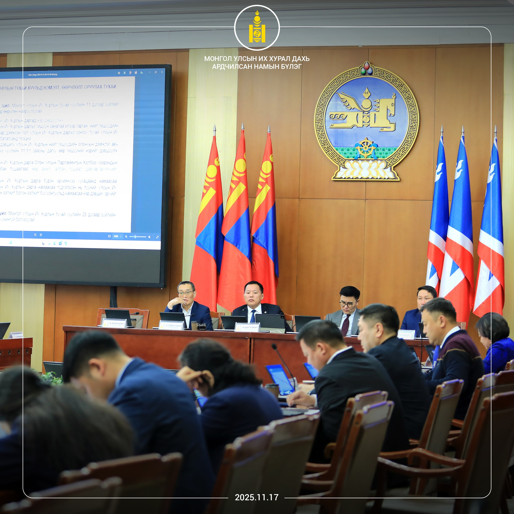 АН: УЛСЫН ТӨСӨВТ ТӨВЛӨРӨХ ЁСТОЙ 6.5 ИХНАЯДЫН ӨР БАЙНА